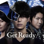 『Get Ready・ゲットレディ』視聴率一覧＆推移グラフ｜TBS日曜劇場1月期