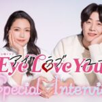 『Eye Love You/アイラブユー』視聴率推移＆動画配信ランキング