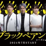 『ブラックペアン２』視聴率推移＆動画配信ランキング｜日曜劇場7月期