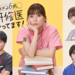 『まどか26歳、研修医やってます！』視聴率＆動画配信ランキング｜１月期ドラマ