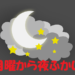 月曜から夜ふかし