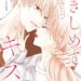 抱きしめて ついでにキスも14
