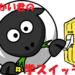 なかい君の学スイッチ